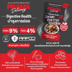 Pramy Delicacy Digestive Health 120g Pramy Delicacy Digestive Health 120g