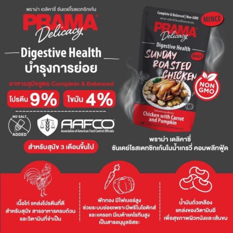 Pramy Delicacy Digestive Health 120g