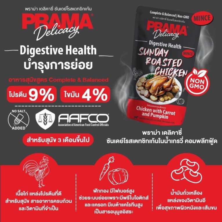 Pramy Delicacy Digestive Health 120g