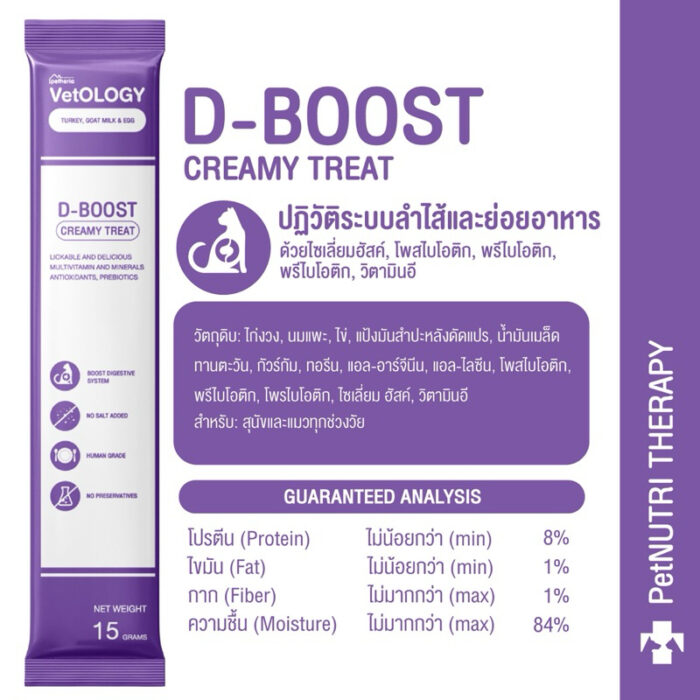 VetOLOGY D-BOOST CREAMY TREAT
