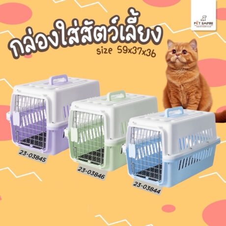 SOOS Pet Empire Pet Carrier Box L - กล่องพกพาสัตว์เลี้ยง กล่องเดินทาง ขนาด (59x37x36cm) (576426)