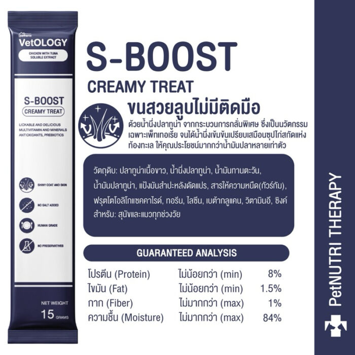 VetOLOGY S-BOOST CREAMY TREAT VetOLOGY S-BOOST CREAMY TREAT