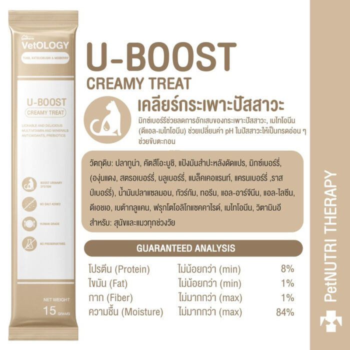 VetOLOGY U-BOOST CREAMY TREAT VetOLOGY U-BOOST CREAMY TREAT
