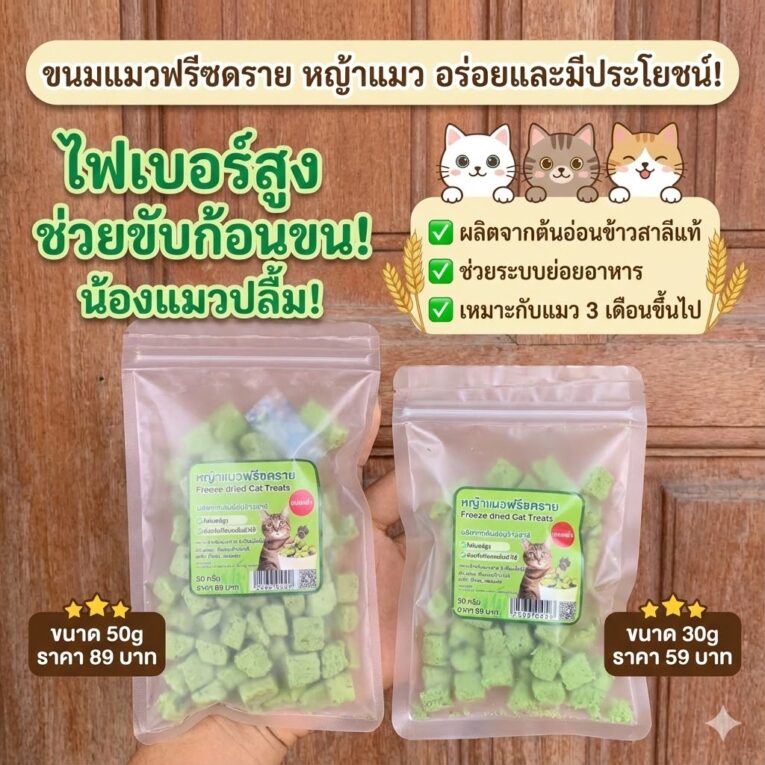 Freeze Dried Cat Treats