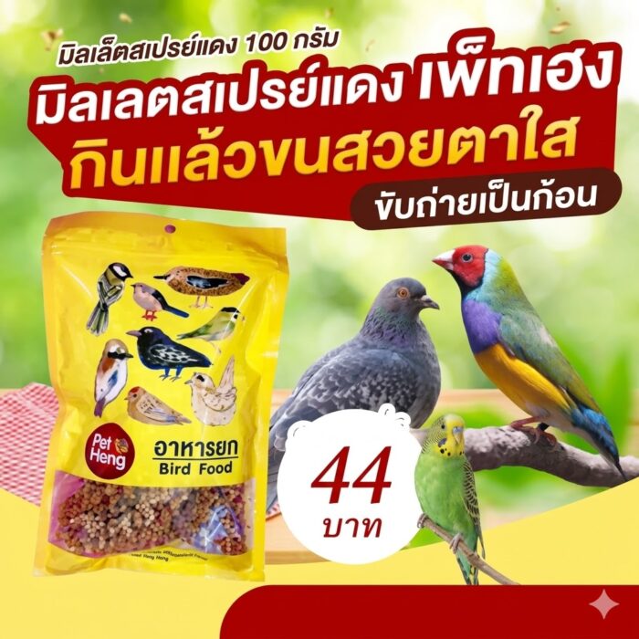 มิลเลตแดง 100g มิลเลตแดง 100g