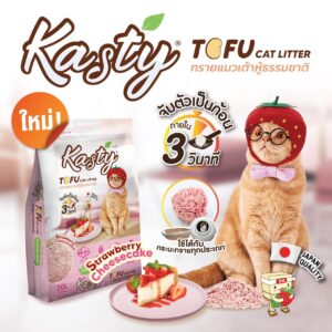 S__11280387 Kasty Strawberry Cheesecake Tofu Cat Litter