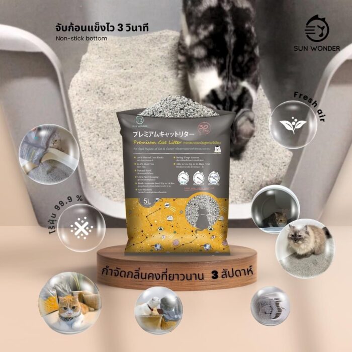 S__11616287 Sun Wonder Lava Rocks Cat Litter - ซันวันเดอร์ ทรายแมวไต้หวันจากหินลาวาธรรมชาติ 5L (587226)