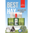 Bunny Best Timothy Hay Original Non Dust - หญ้าทิมโมธีซุปเปอร์พรีเมี่ยมร่อนฝุ่น 510g