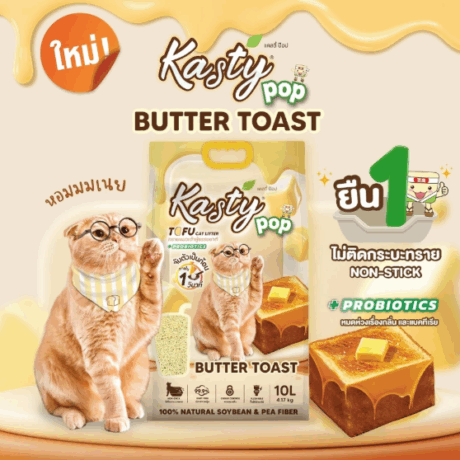 Kasty Pop Tofu Litter Taro Bulter Toast - ทรายแมวเต้าหู้ กลิ่นขนมปังปิ้งเนย 20L (53961)