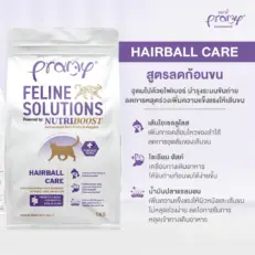 Pramy Feline Solutions Hairball Care - อาหารแมว สูตรลดก้อนขนสะสมในทางเดินอาหาร 1kg