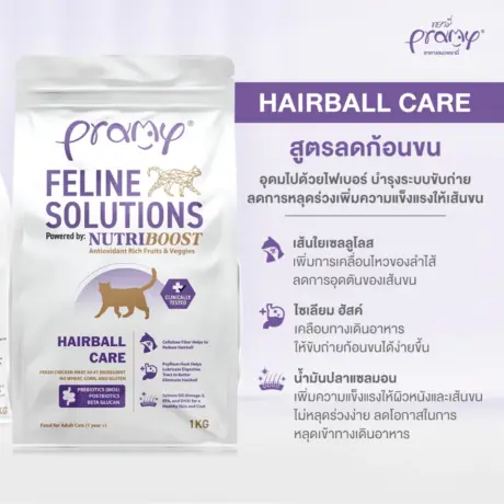 Pramy Feline Solutions Hairball Care - อาหารแมว สูตรลดก้อนขนสะสมในทางเดินอาหาร 1kg