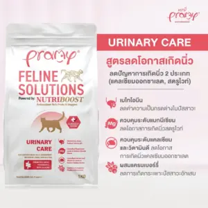 อาหารแมว 585921 Pramy Feline Solutions Urinary Care - อาหารแมว สูตรลดโอกาสการเกิดนิ่ว 1kg