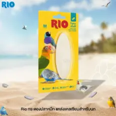 Rio Sepia Shell M - กระดองปลาหมึก ขนมเสริมแคลเซียมและแร่ธาตุ สำหรับนก Size M