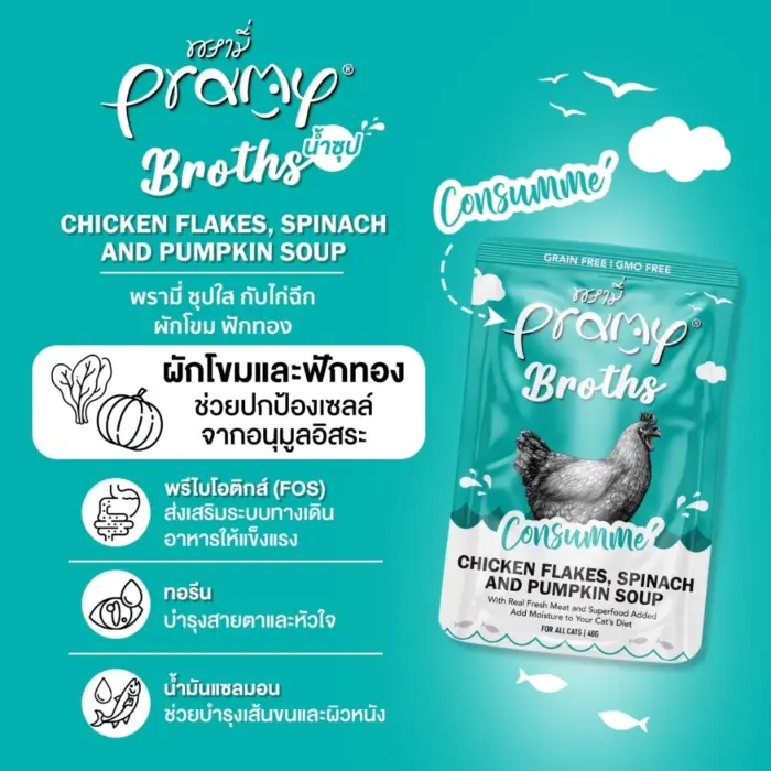 th-11134207-7rash-m1fnvwaqiyjt57 Pramy Broths Clear Soup & Chicken - พรามี่ บรอธ ซุปใส & ไก่ 40g