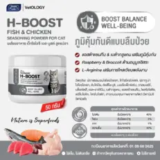 H-BOOST FISH & CHICKEN SEASONING POWDER - ผงโรยอาหารแมว สูตรปลา เสริมภูมิคุ้มกัน 50g (651227)