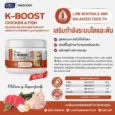 K-BOOST CHICKEN & FISH SEASONING POWDER - ผงโรยอาหารแมว สูตรไก่และปลา บำรุงระบบไตและตับ 50g