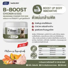 B-BOOST CHICKEN & EGG SEASONING POWDE - ผงโรยอาหารสุนัข สูตรไก่และไข่ บำรุงกล้ามเนื้อ 50g