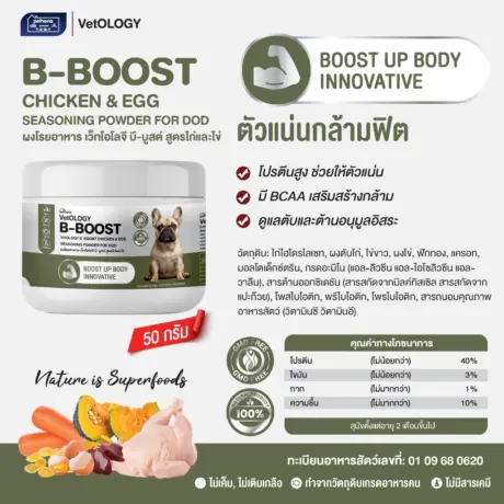 B-BOOST CHICKEN & EGG SEASONING POWDE - ผงโรยอาหารสุนัข สูตรไก่และไข่ บำรุงกล้ามเนื้อ 50g
