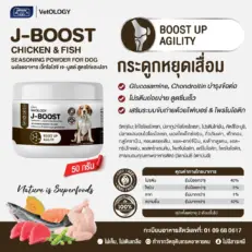 J-BOOST CHICKEN & FISH SEASONING POWDER - ผงโรยอาหารสุนัข สูตรไก่และปลา บำรุงกระดูก 50g (501941)