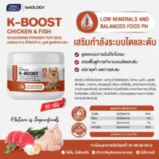 K-BOOST CHICKEN & FISH SEASONING POWDER - ผงโรยอาหารสุนัข สูตรไก่และปลา บำรุงระบบไตและตับ 50g