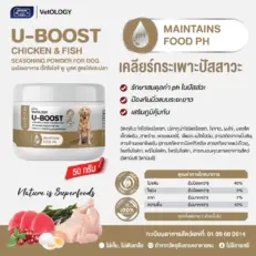 U-BOOST CHICKEN & FISH SEASONING POWDER - ผงโรยอาหารสุนัข สูตรไก่และปลา บำรุงกระเพาะปัสสาวะ 50g