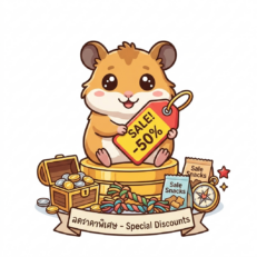 สินค้าลดราคาพิเศษ - Special Discounted