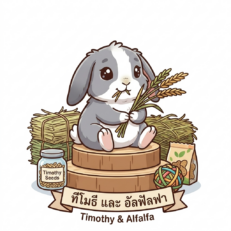 ทิโมธีและอัลฟาฟ่า - Timothy and Alfalfa