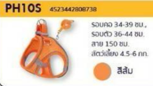 Pet Harness & Leash Set S - สายจูง + รัดอกสำหรับสัตว์เลี้ยง ความยาว 150 ซม. ขนาดหน้าอก 36-44 ซม. เส้นรอบวงคอ 34-39 ซม. (772407)