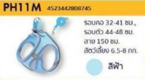 Pet Harness & Leash Set M - สายจูง + รัดอกสำหรับสัตว์เลี้ยง ความยาว 150 ซม. ขนาดหน้าอก 44-48 ซม. เส้นรอบวงคอ 32-41 ซม. (772413)