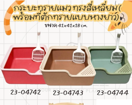 พบคำแนะนำในการเลือกกรงนกที่สมบูรณ์แบบ 10 TBD Cat Litter Box -กระบะทรายแมว (พร้อมที่ตักทรายแบบหางยาว) (774708)