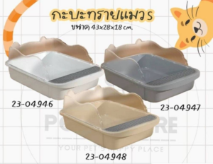 Cat Litter Box (43x28x18cm) - กระบะทรายแมว(ทรงหัวแมว/มีตะแกรงดักทราย) (775378)