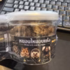 Dried silk worm pupae - หนอนไหมอบแห้ง (797103)