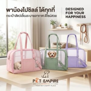 Pet Carrier Backpack - กระเป๋าเป้สำหรับใส่สัตว์เลี้ยง (44x18x31) (808228)