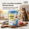 CATE Immune - เคท ปลาทูน่าหน้าปลาซาบะในเยลลี่ 70g (808735)