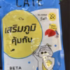 CATE Immune - เคท ปลาทูน่าหน้าปลาซาบะในเยลลี่ 70g (808735)